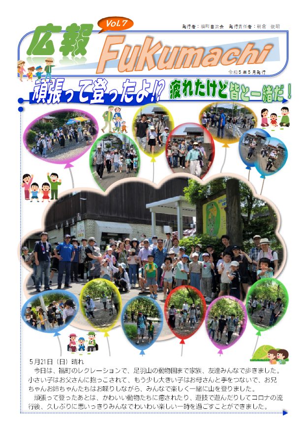 広報Fukumachi Vol.07