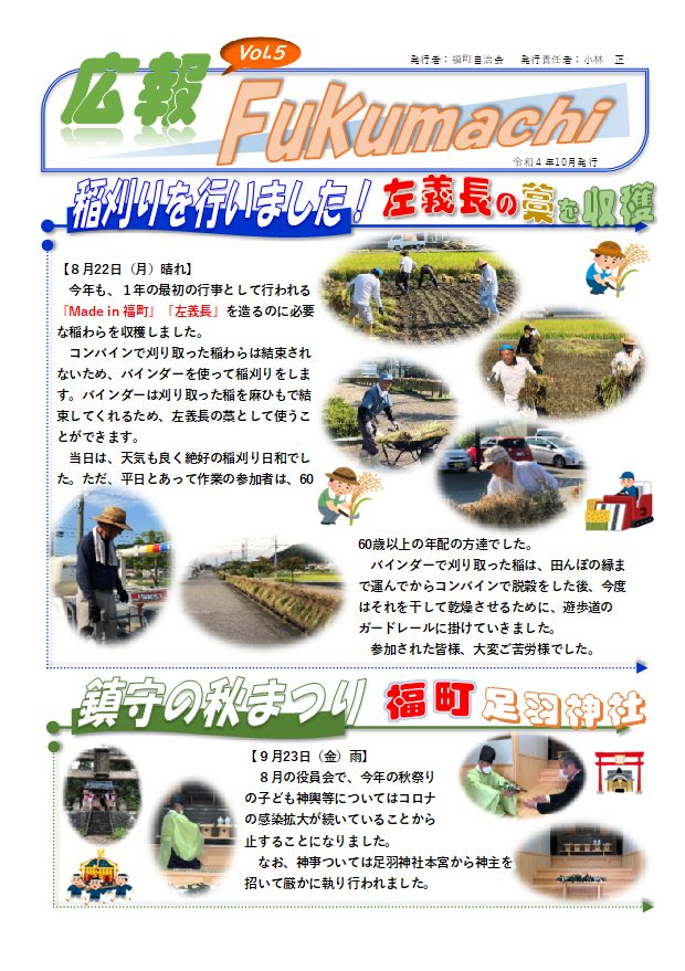 広報Fukumachi Vol.05