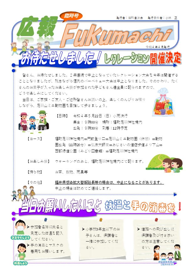 広報Fukumachi Vol.臨時号