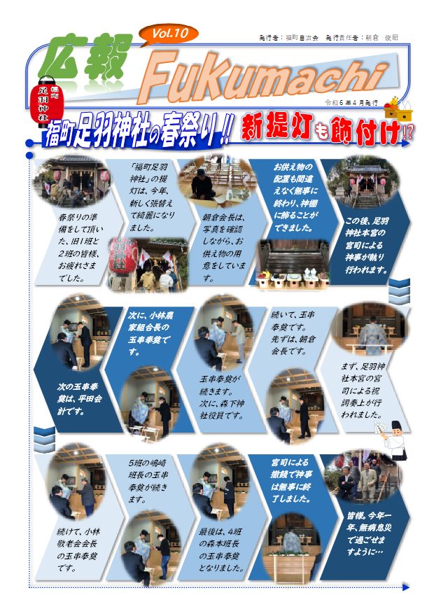 広報Fukumachi Vol.10