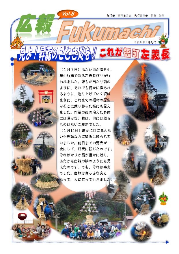 広報Fukumachi Vol.08