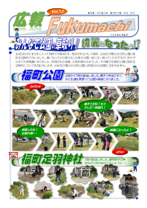 広報Fukumachi Vol.12