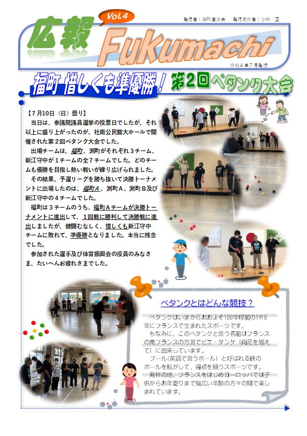 広報Fukumachi Vol.04