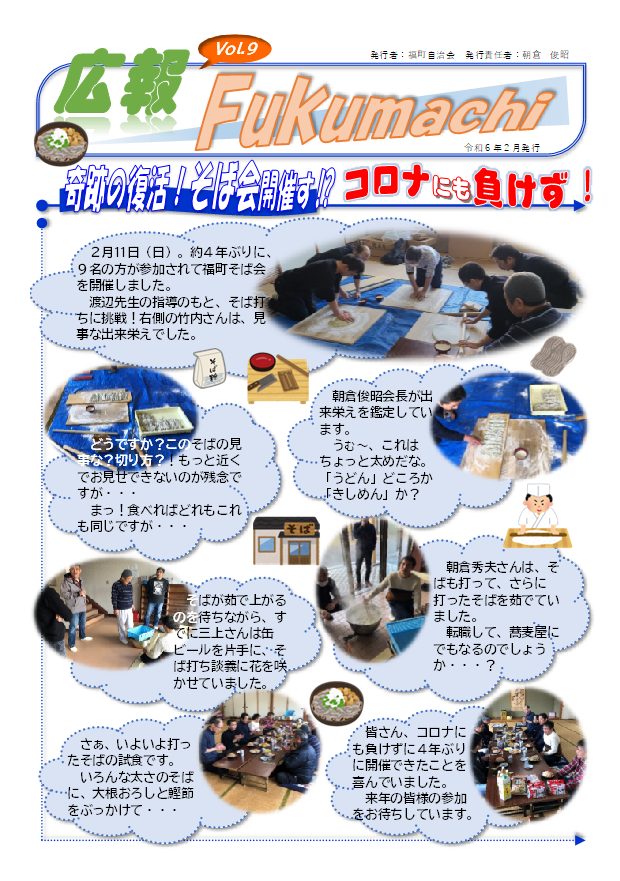 広報Fukumachi Vol.09