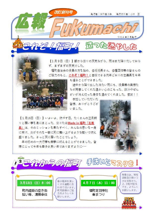 広報Fukumachi Vol.改訂創刊号
