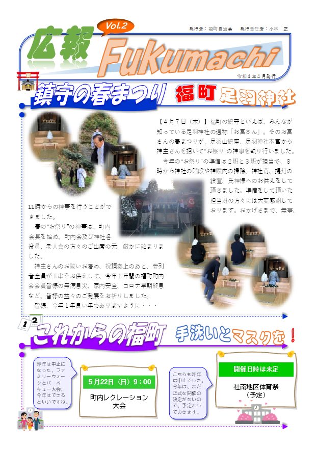 広報Fukumachi Vol.02