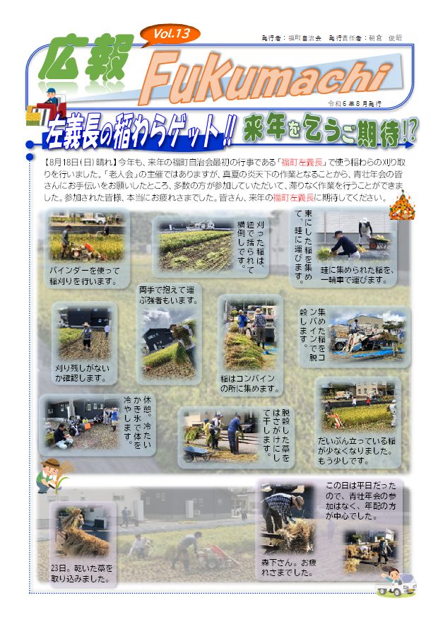 広報Fukumachi Vol.13