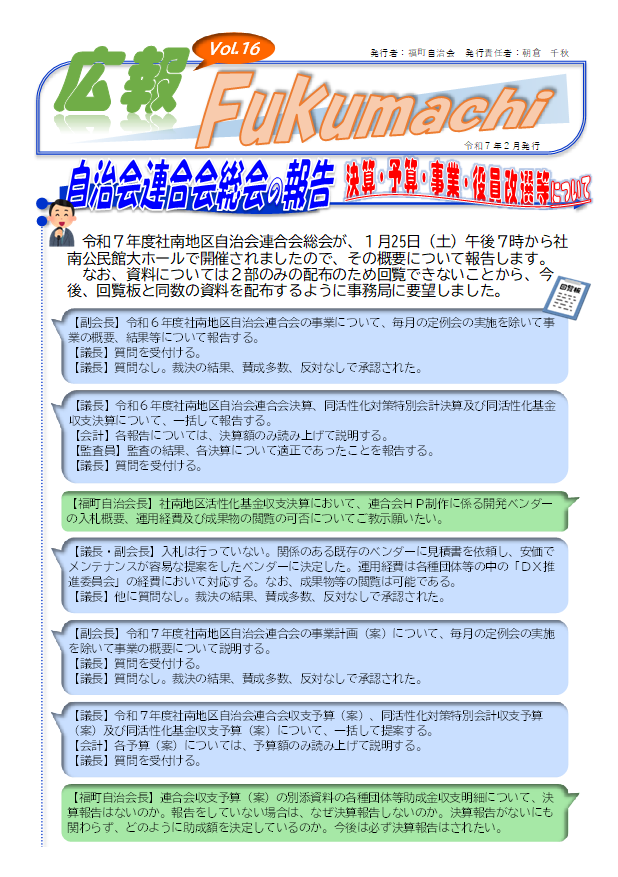 広報Fukumachi Vol.16