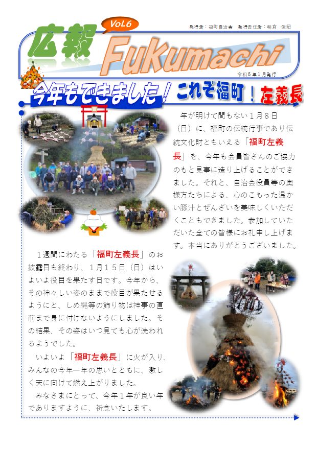 広報Fukumachi Vol.06