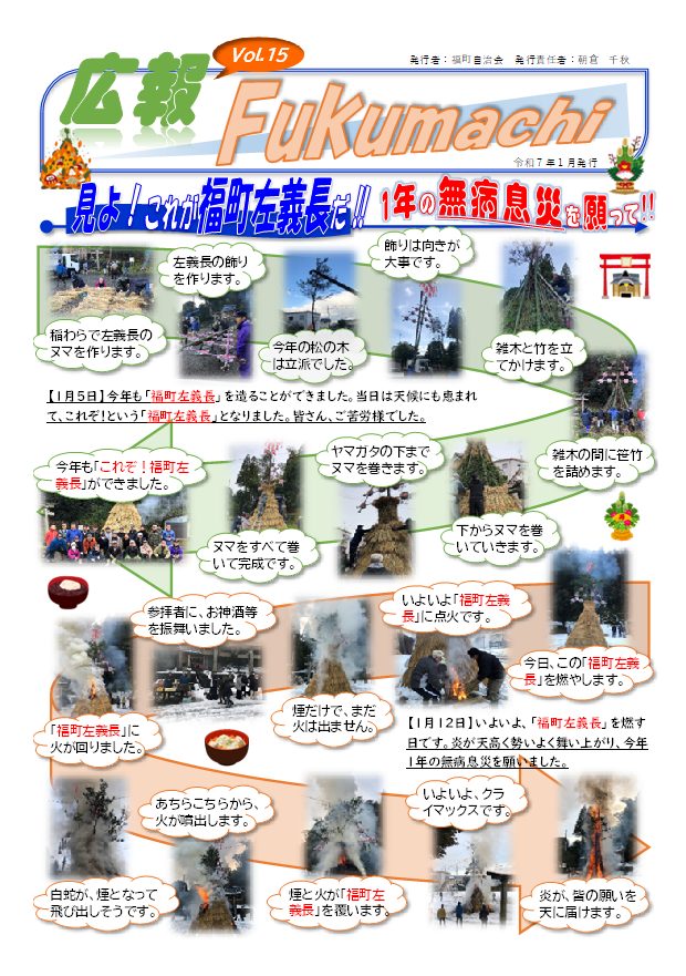 広報Fukumachi Vol.15