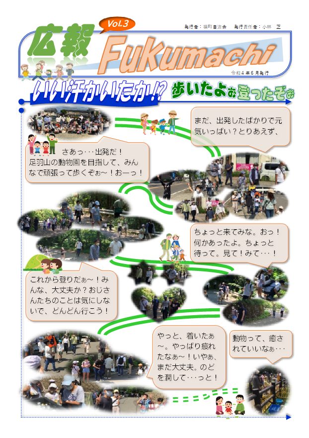 広報Fukumachi Vol.03