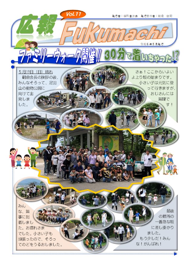 広報Fukumachi Vol.11