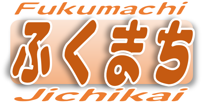 fukumachi(ふくまち)